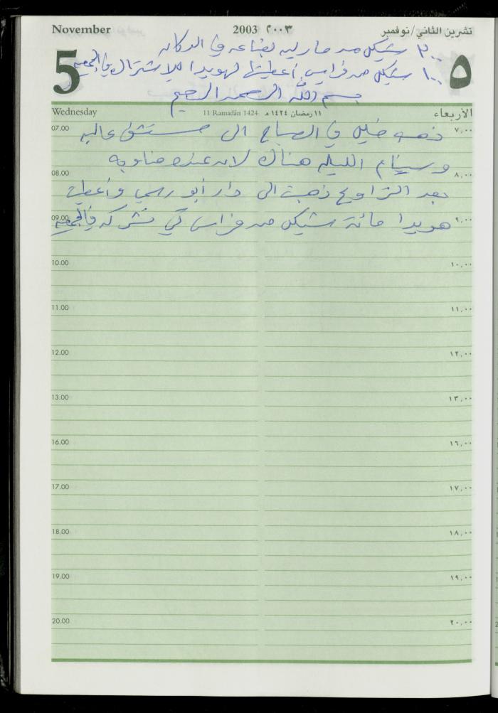 The Diary of Fadeyyeh Darabe, Dura- Hebron, 2003
