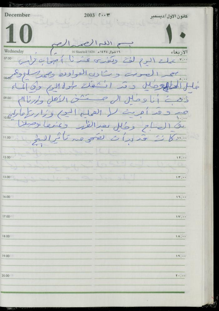 The Diary of Fadeyyeh Darabe, Dura- Hebron, 2003
