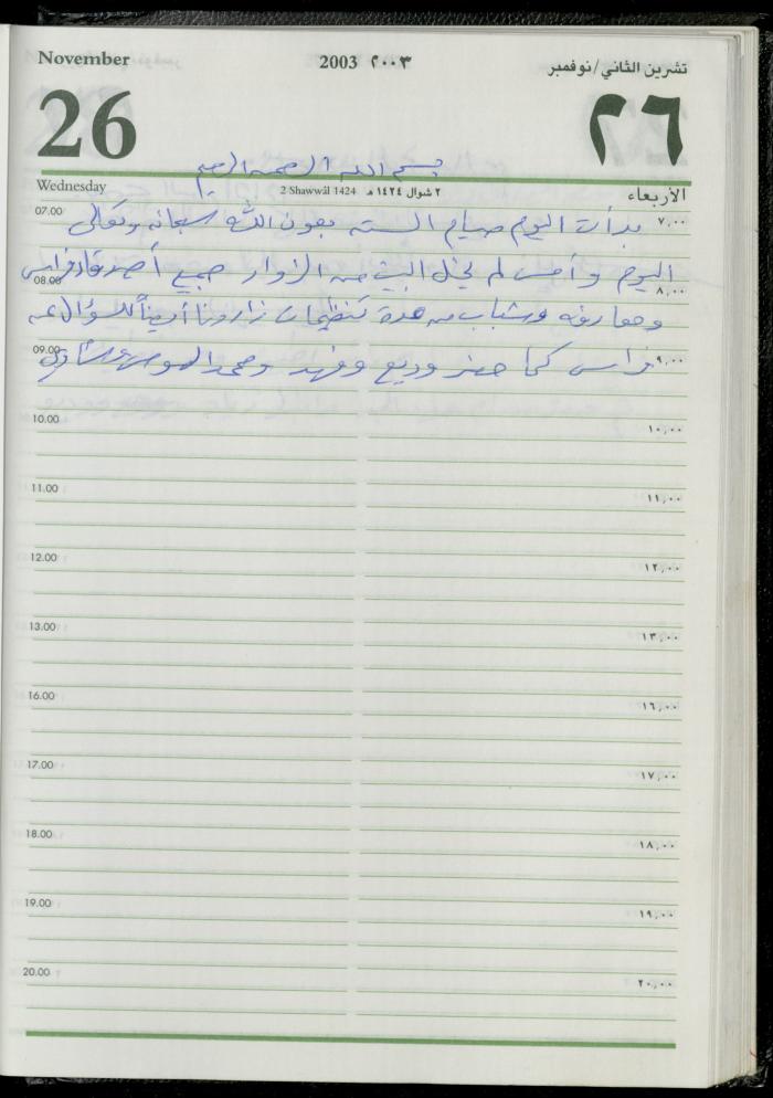 The Diary of Fadeyyeh Darabe, Dura- Hebron, 2003
