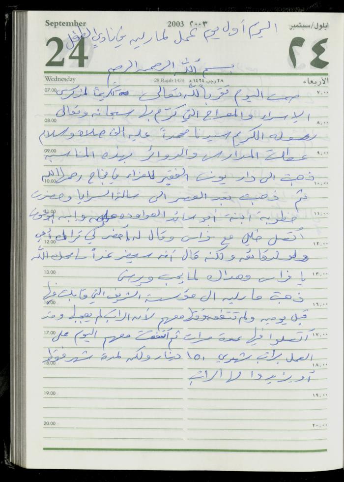 The Diary of Fadeyyeh Darabe, Dura- Hebron, 2003
