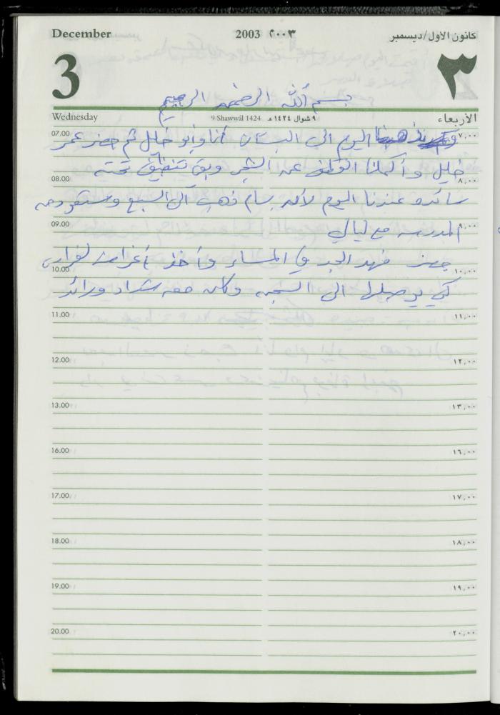 The Diary of Fadeyyeh Darabe, Dura- Hebron, 2003
