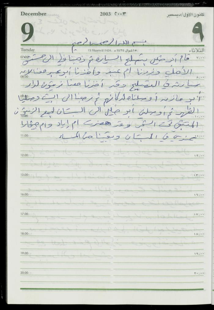 The Diary of Fadeyyeh Darabe, Dura- Hebron, 2003
