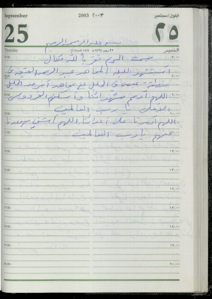 The Diary of Fadeyyeh Darabe, Dura- Hebron, 2003
