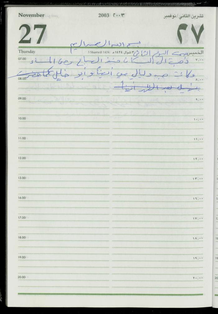 The Diary of Fadeyyeh Darabe, Dura- Hebron, 2003
