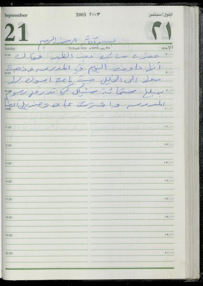 The Diary of Fadeyyeh Darabe, Dura- Hebron, 2003
