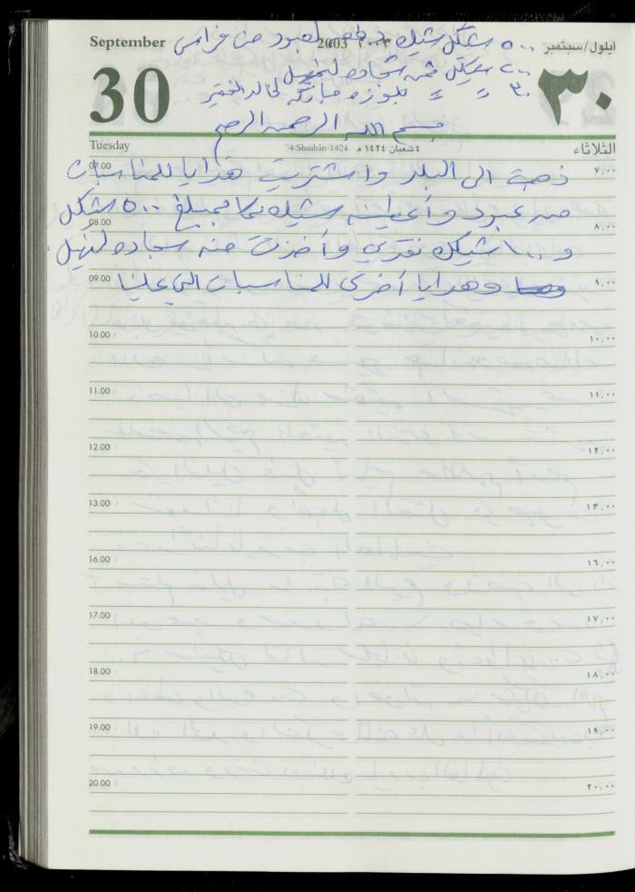 The Diary of Fadeyyeh Darabe, Dura- Hebron, 2003
