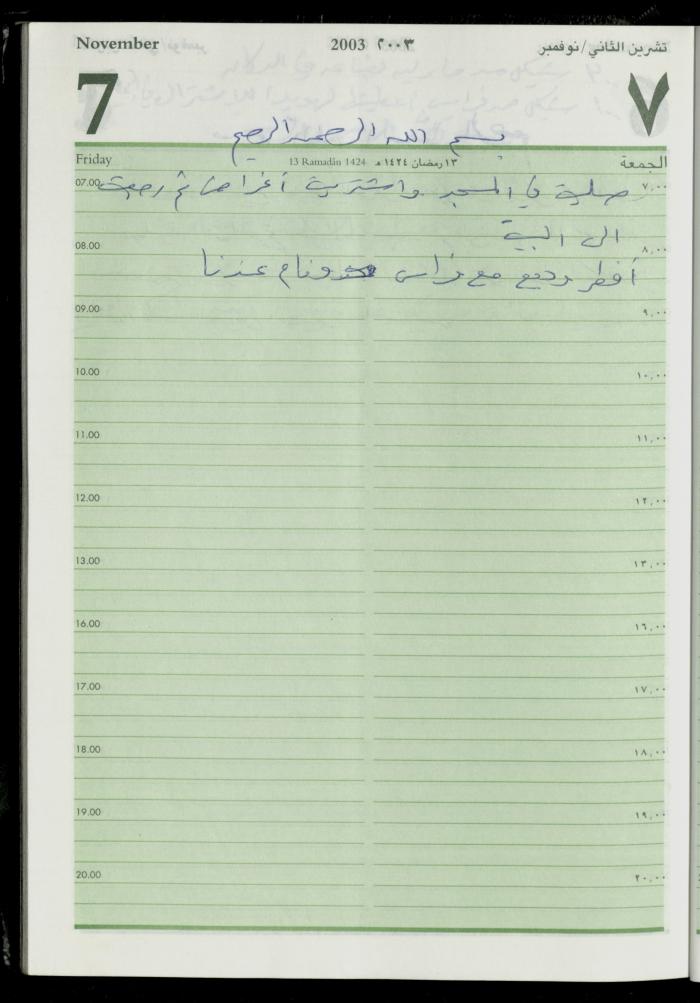 The Diary of Fadeyyeh Darabe, Dura- Hebron, 2003
