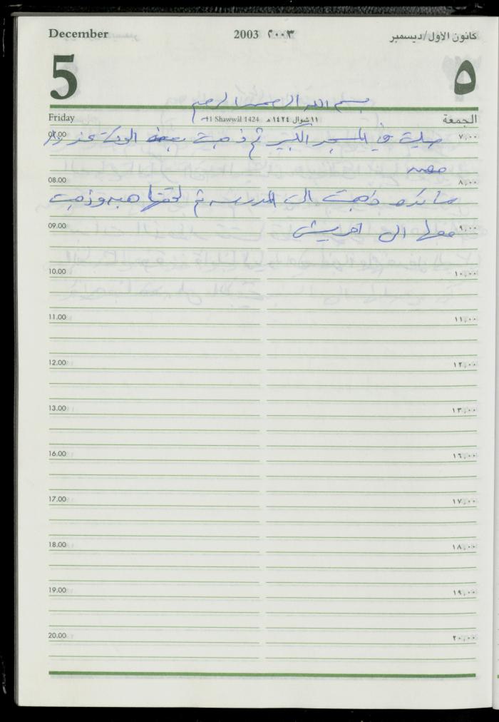 The Diary of Fadeyyeh Darabe, Dura- Hebron, 2003
