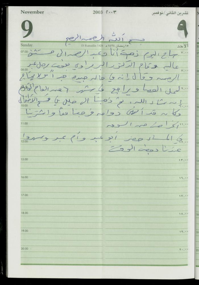 The Diary of Fadeyyeh Darabe, Dura- Hebron, 2003
