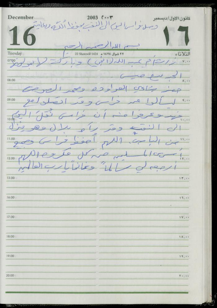 The Diary of Fadeyyeh Darabe, Dura- Hebron, 2003
