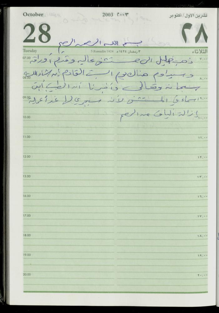 The Diary of Fadeyyeh Darabe, Dura- Hebron, 2003
