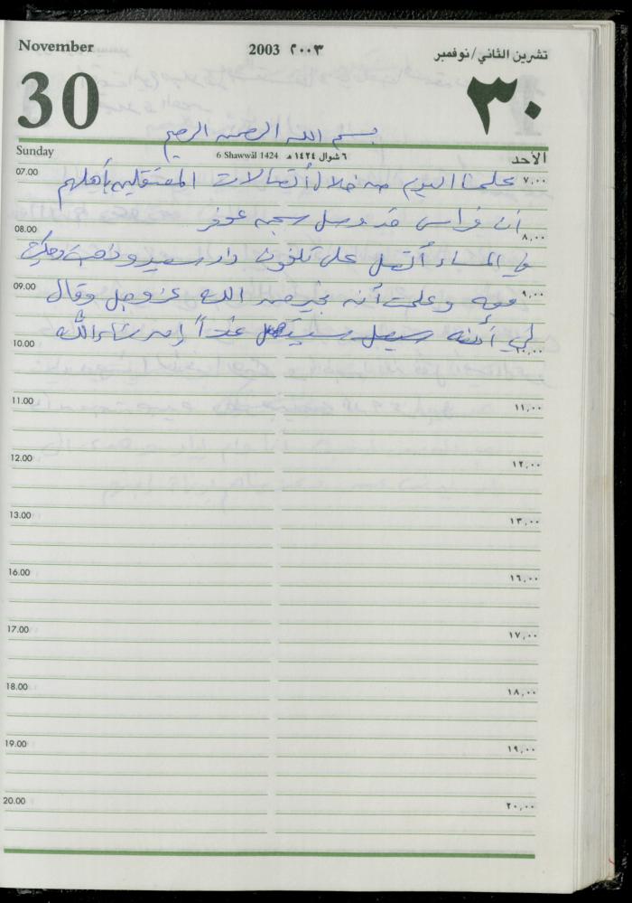 The Diary of Fadeyyeh Darabe, Dura- Hebron, 2003
