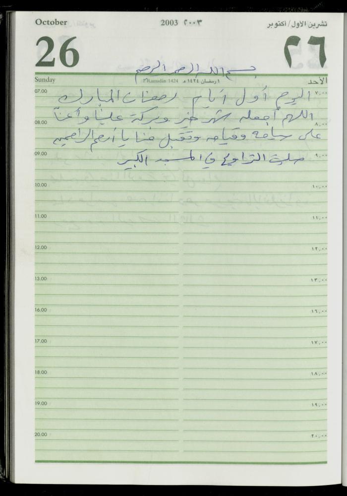 The Diary of Fadeyyeh Darabe, Dura- Hebron, 2003
