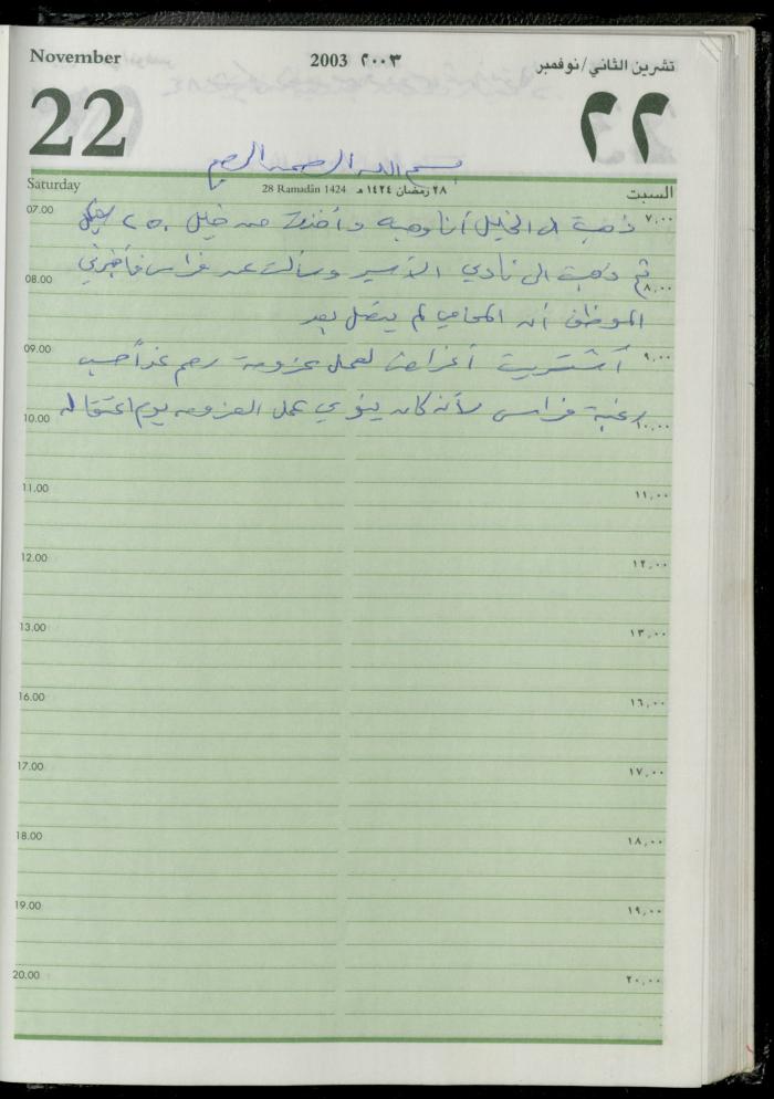 The Diary of Fadeyyeh Darabe, Dura- Hebron, 2003

