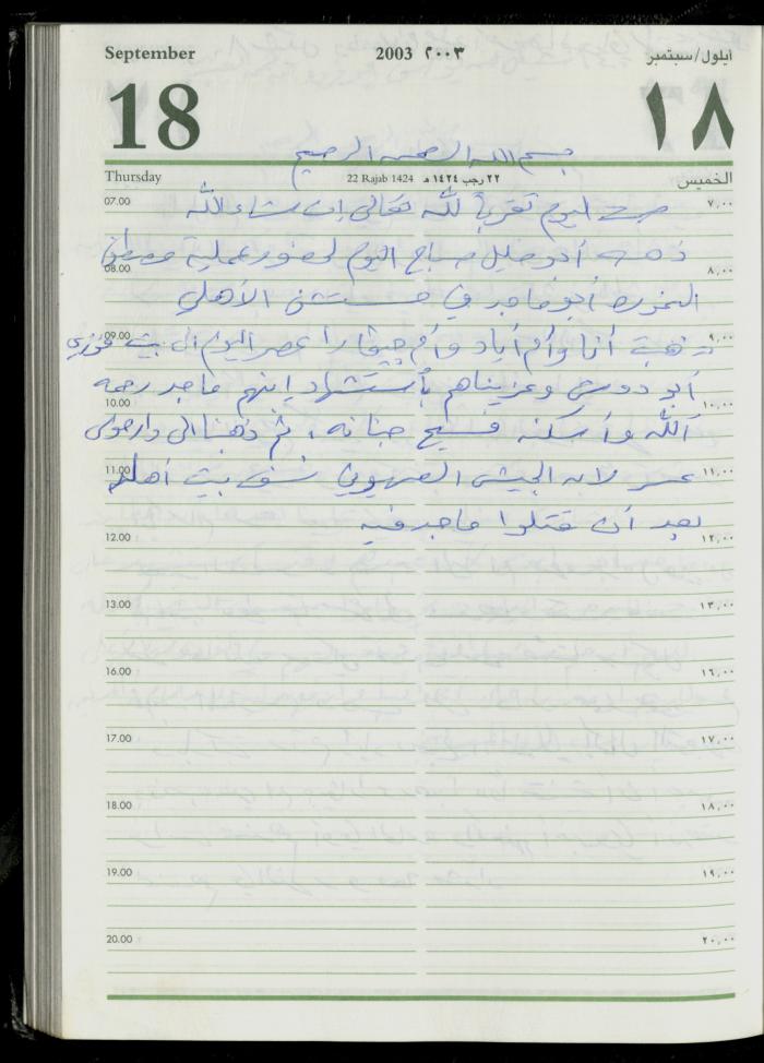 The Diary of Fadeyyeh Darabe, Dura- Hebron, 2003

