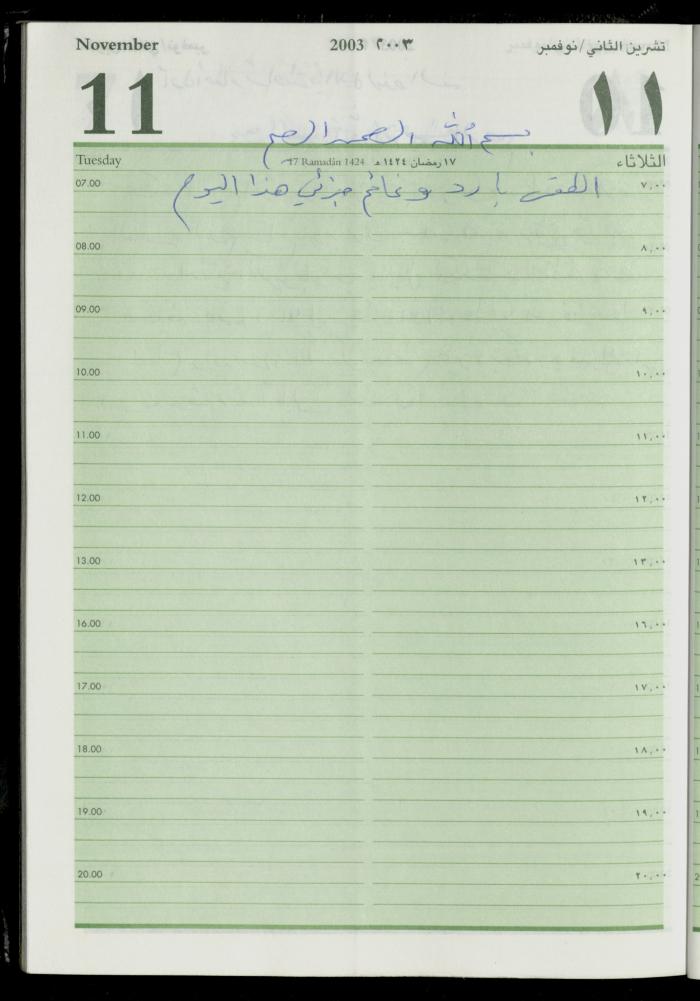 The Diary of Fadeyyeh Darabe, Dura- Hebron, 2003
