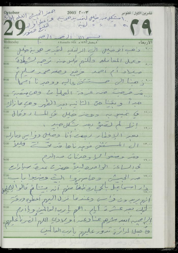 The Diary of Fadeyyeh Darabe, Dura- Hebron, 2003

