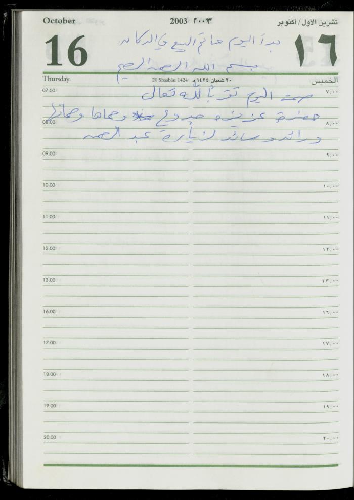 The Diary of Fadeyyeh Darabe, Dura- Hebron, 2003
