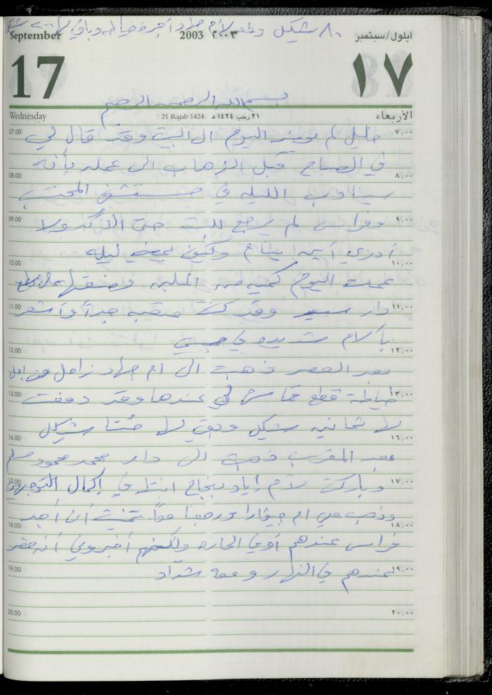 The Diary of Fadeyyeh Darabe, Dura- Hebron, 2003

