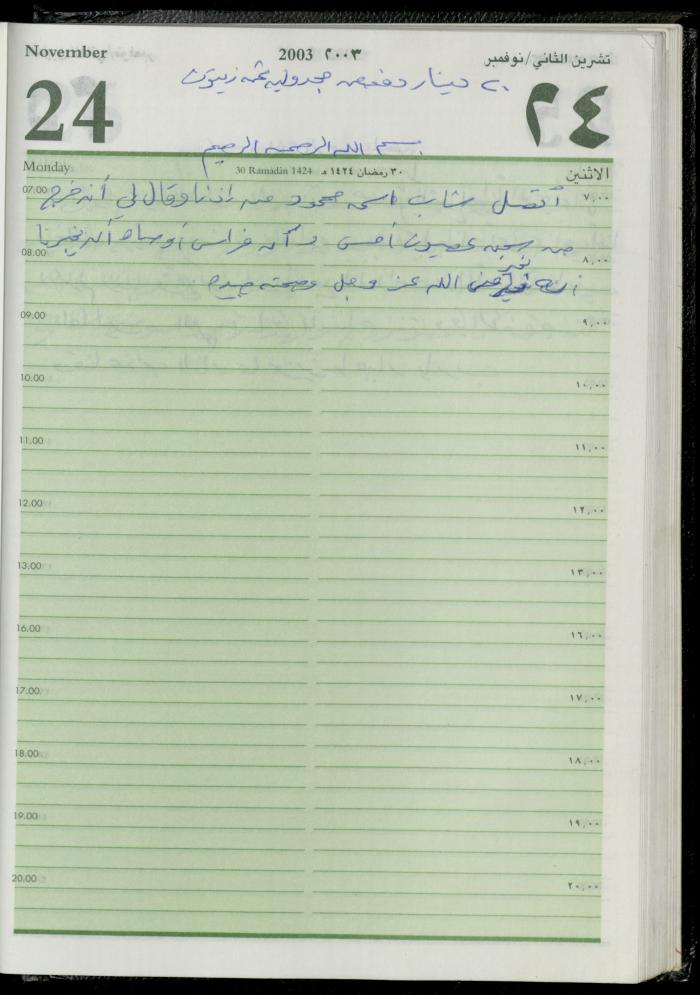 The Diary of Fadeyyeh Darabe, Dura- Hebron, 2003
