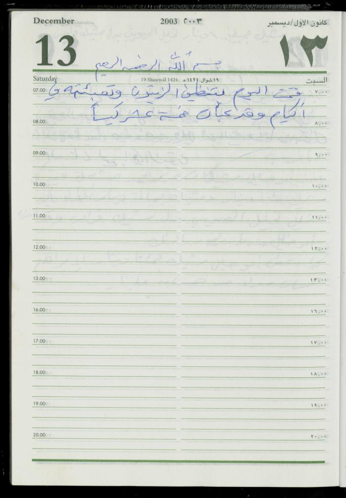 The Diary of Fadeyyeh Darabe, Dura- Hebron, 2003
