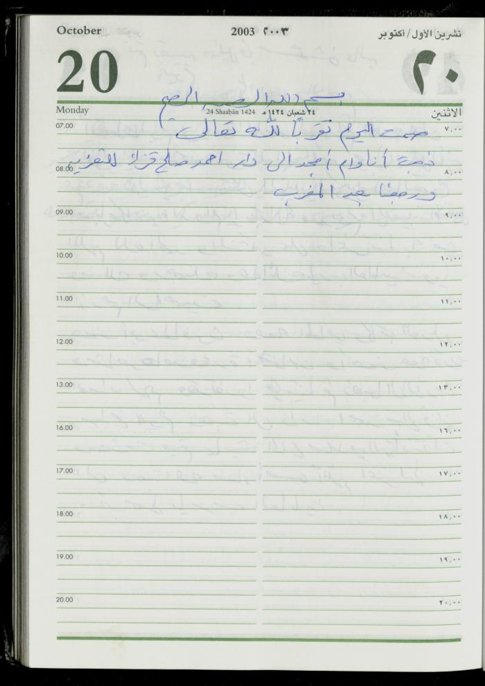 The Diary of Fadeyyeh Darabe, Dura- Hebron, 2003
