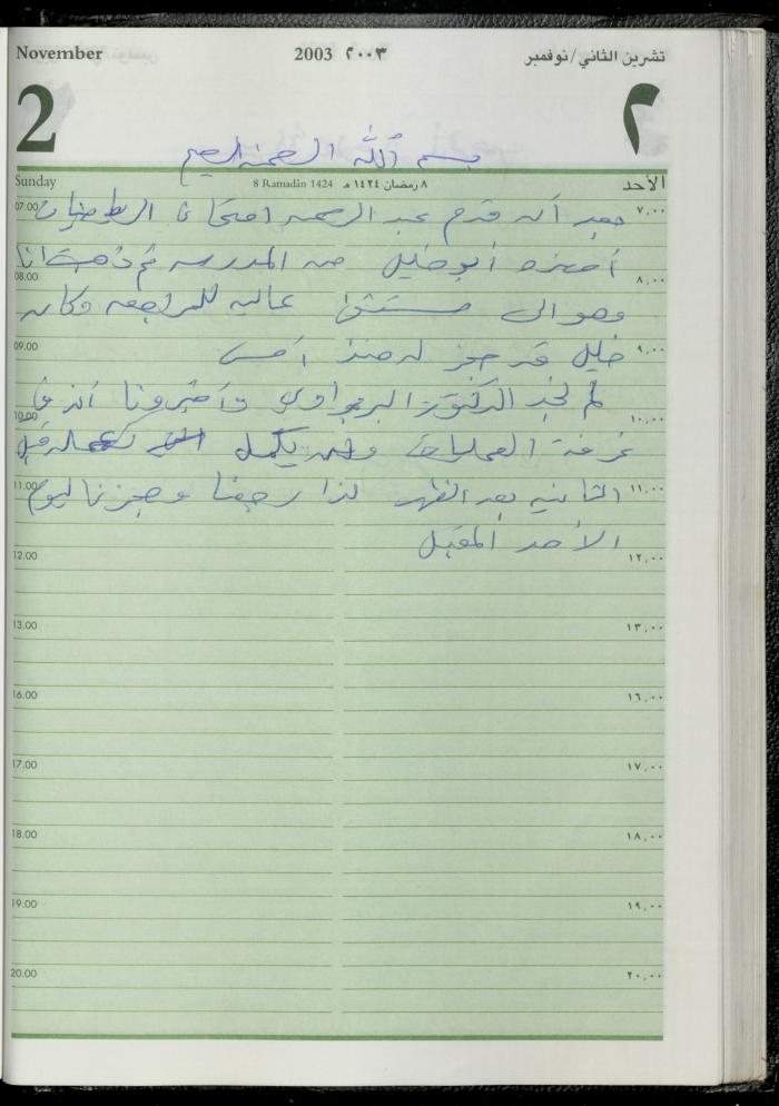 The Diary of Fadeyyeh Darabe, Dura- Hebron, 2003
