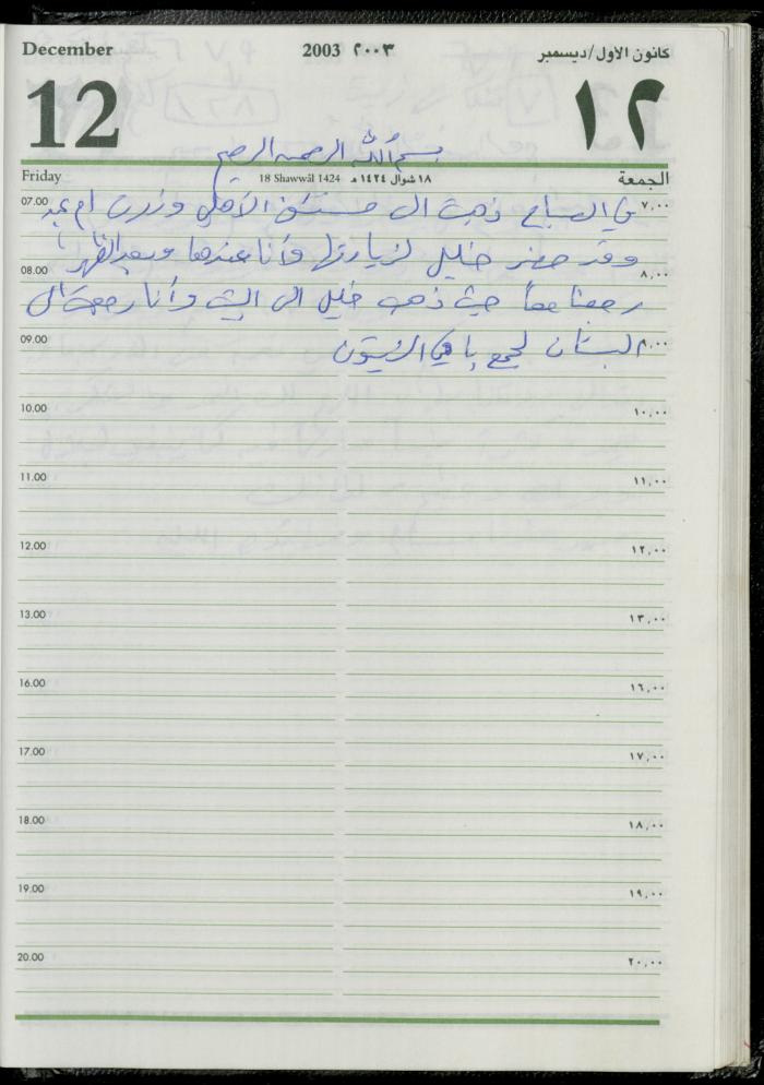 The Diary of Fadeyyeh Darabe, Dura- Hebron, 2003
