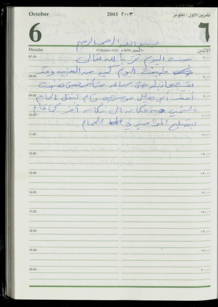The Diary of Fadeyyeh Darabe, Dura- Hebron, 2003
