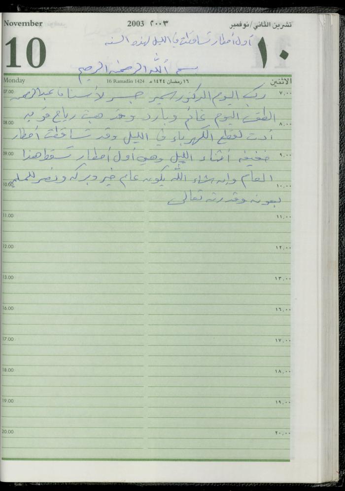 The Diary of Fadeyyeh Darabe, Dura- Hebron, 2003
