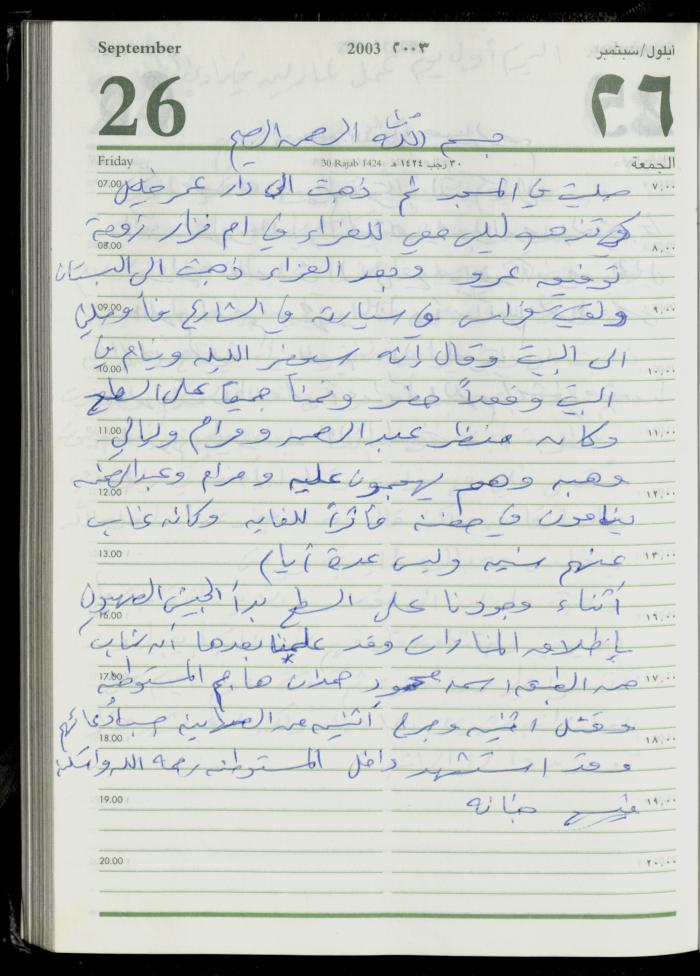 The Diary of Fadeyyeh Darabe, Dura- Hebron, 2003
