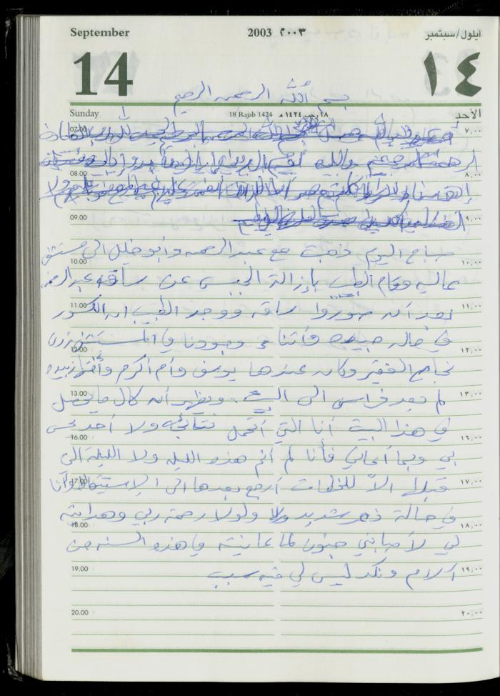 The Diary of Fadeyyeh Darabe, Dura- Hebron, 2003
