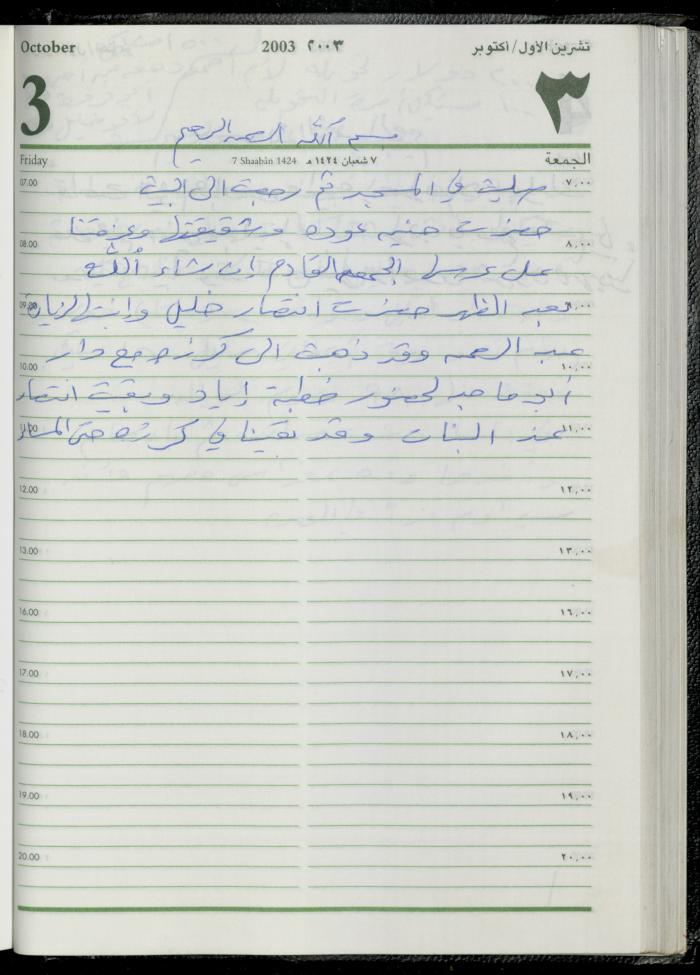 The Diary of Fadeyyeh Darabe, Dura- Hebron, 2003
