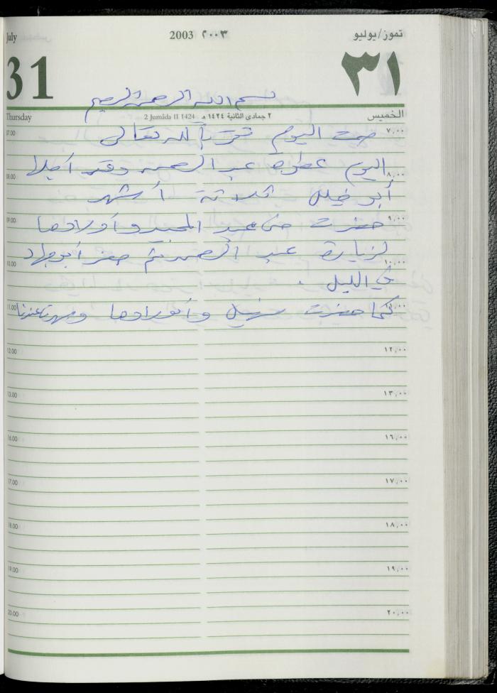 The Diary of Fadeyyeh Darabe, Dura- Hebron, 2003

