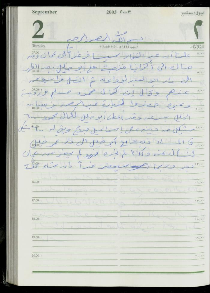 The Diary of Fadeyyeh Darabe, Dura- Hebron, 2003
