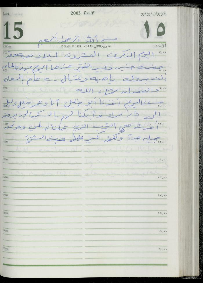 The Diary of Fadeyyeh Darabe, Dura- Hebron, 2003

