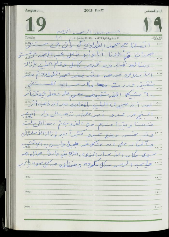 The Diary of Fadeyyeh Darabe, Dura- Hebron, 2003
