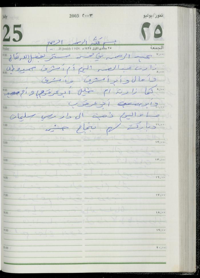 The Diary of Fadeyyeh Darabe, Dura- Hebron, 2003
