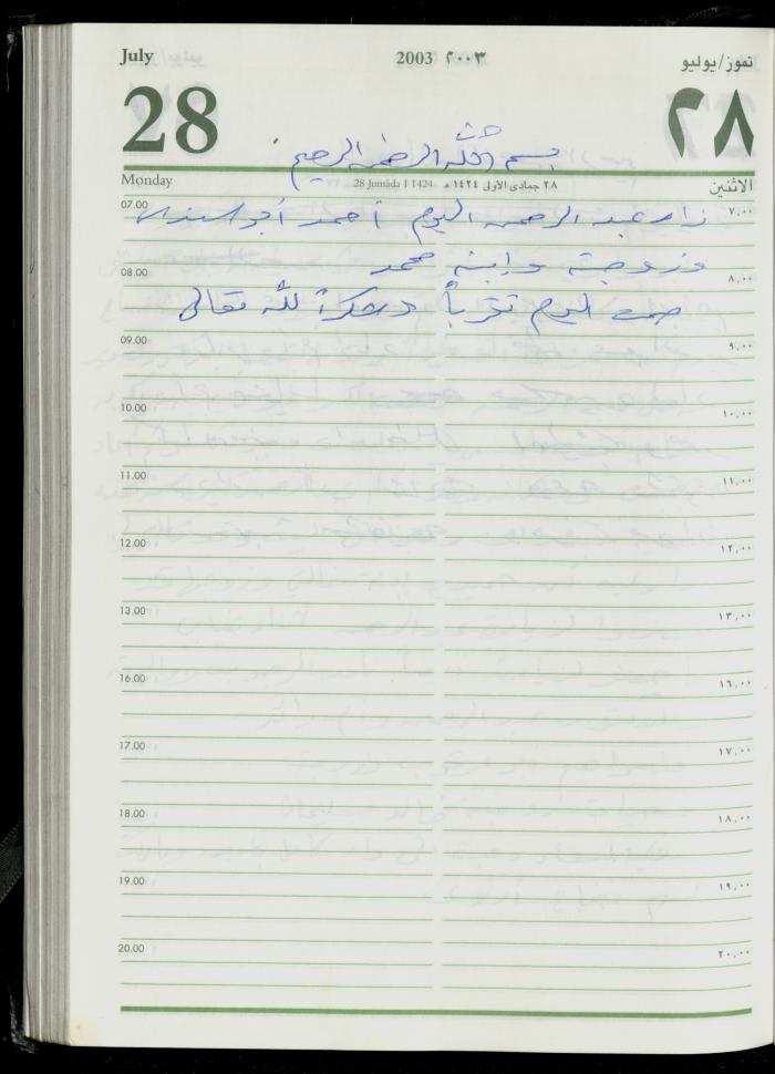 The Diary of Fadeyyeh Darabe, Dura- Hebron, 2003
