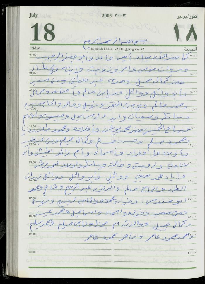 The Diary of Fadeyyeh Darabe, Dura- Hebron, 2003

