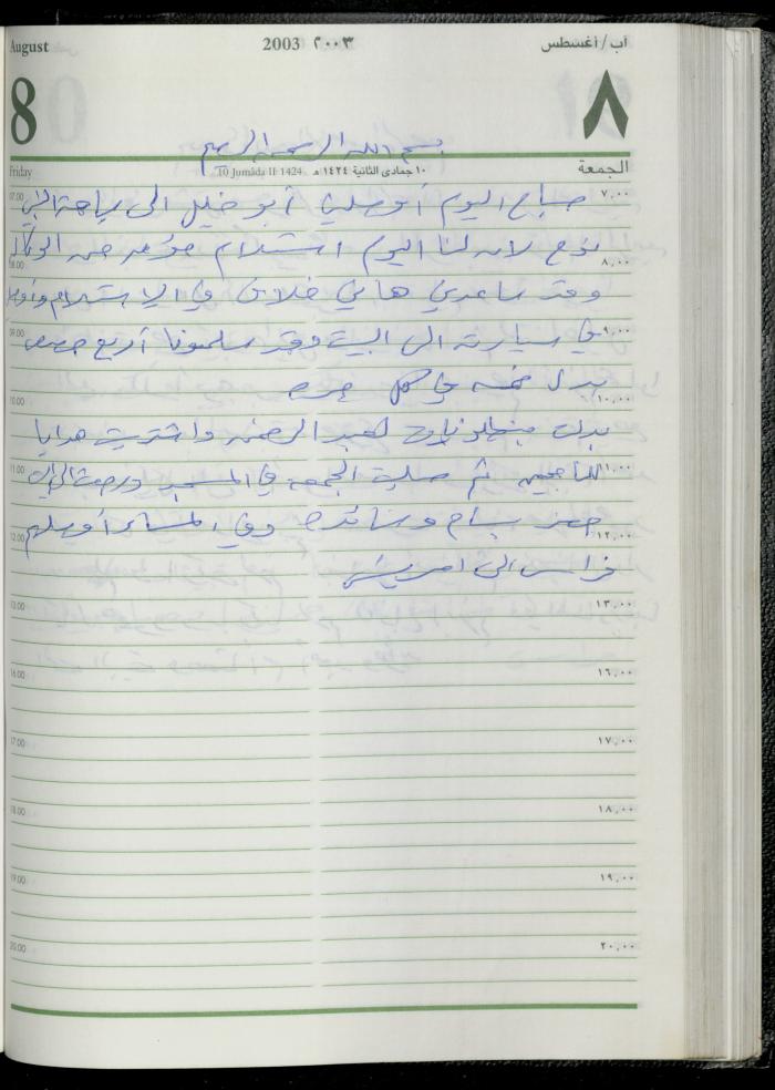 The Diary of Fadeyyeh Darabe, Dura- Hebron, 2003
