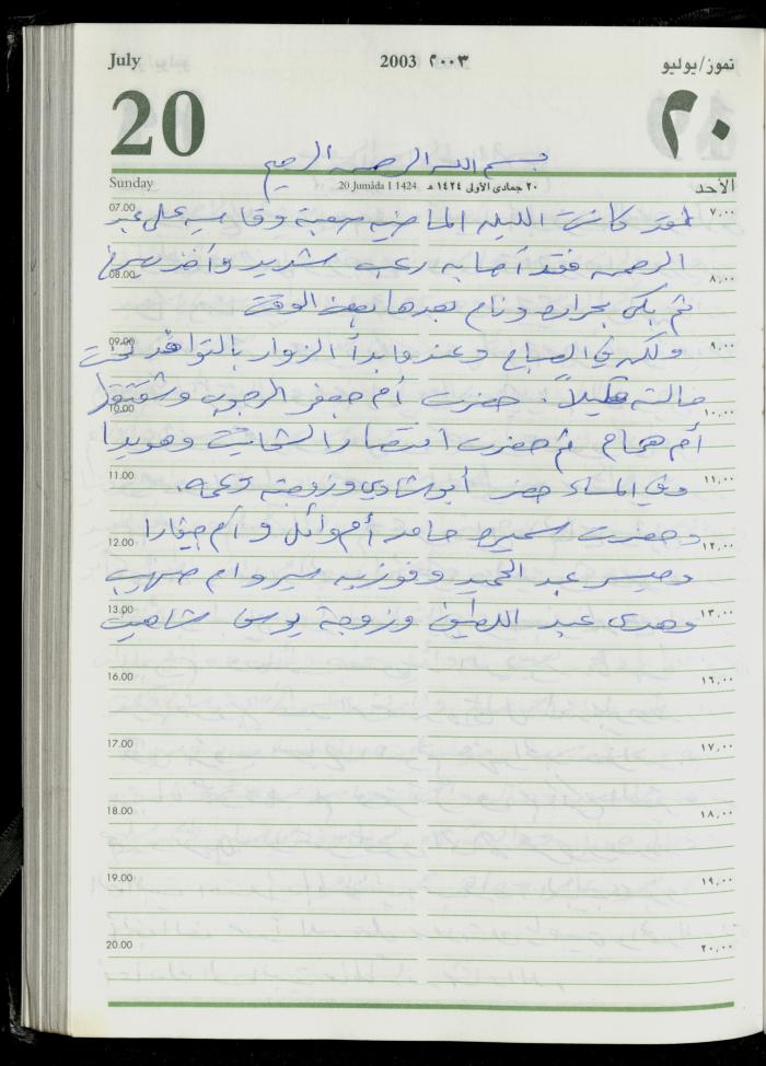 The Diary of Fadeyyeh Darabe, Dura- Hebron, 2003
