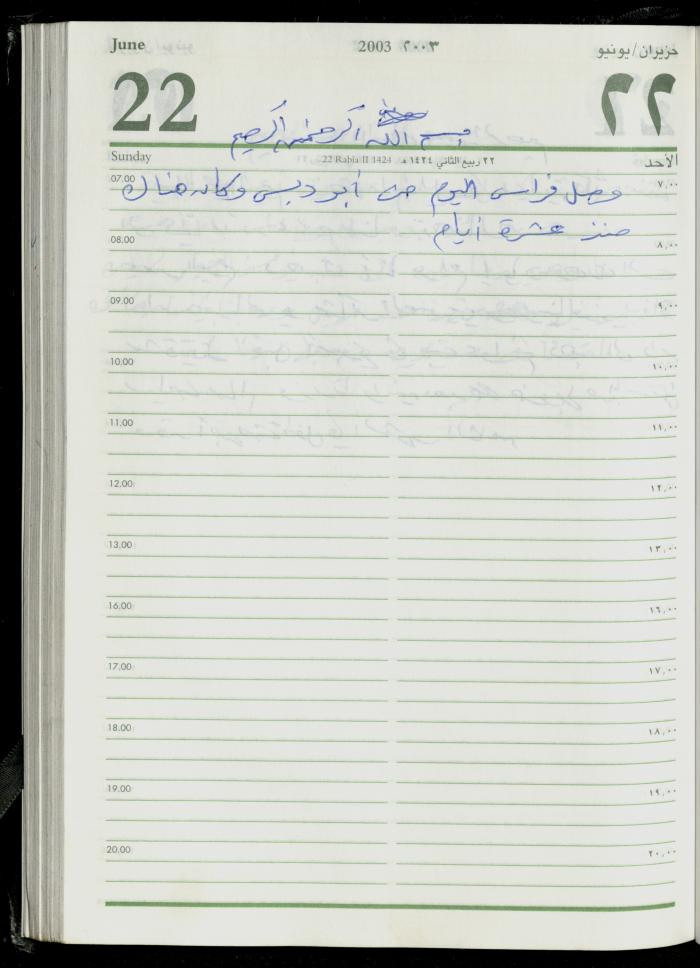 The Diary of Fadeyyeh Darabe, Dura- Hebron, 2003
