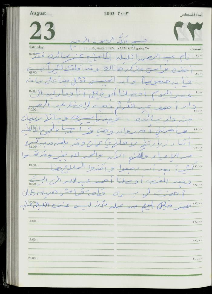 The Diary of Fadeyyeh Darabe, Dura- Hebron, 2003
