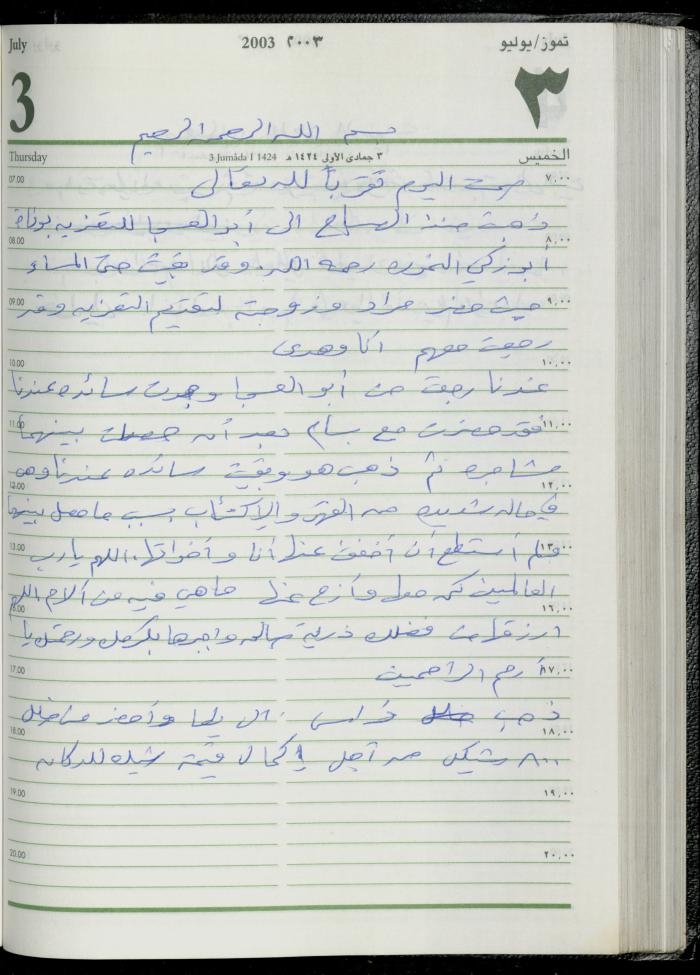 The Diary of Fadeyyeh Darabe, Dura- Hebron, 2003

