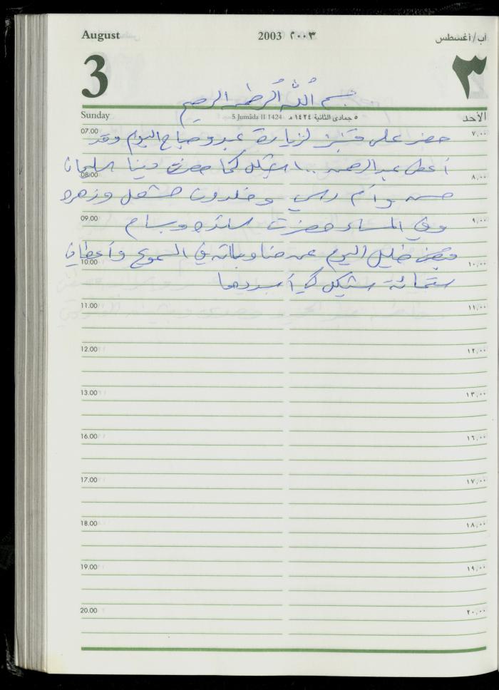 The Diary of Fadeyyeh Darabe, Dura- Hebron, 2003
