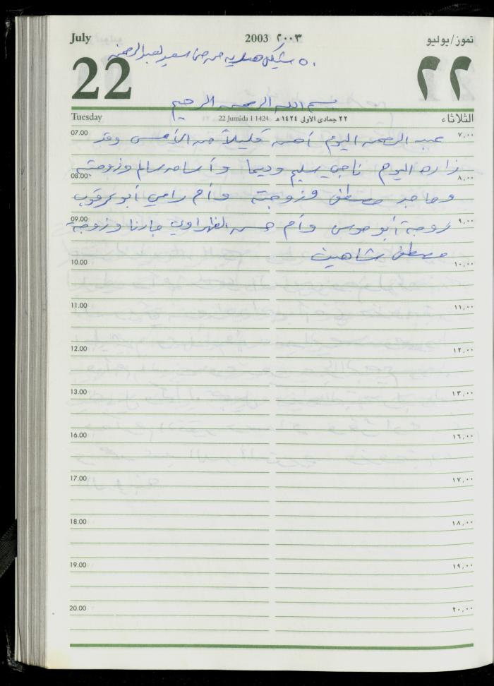 The Diary of Fadeyyeh Darabe, Dura- Hebron, 2003
