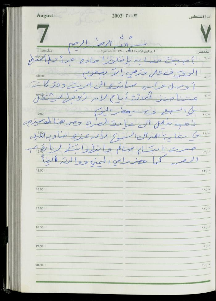 The Diary of Fadeyyeh Darabe, Dura- Hebron, 2003

