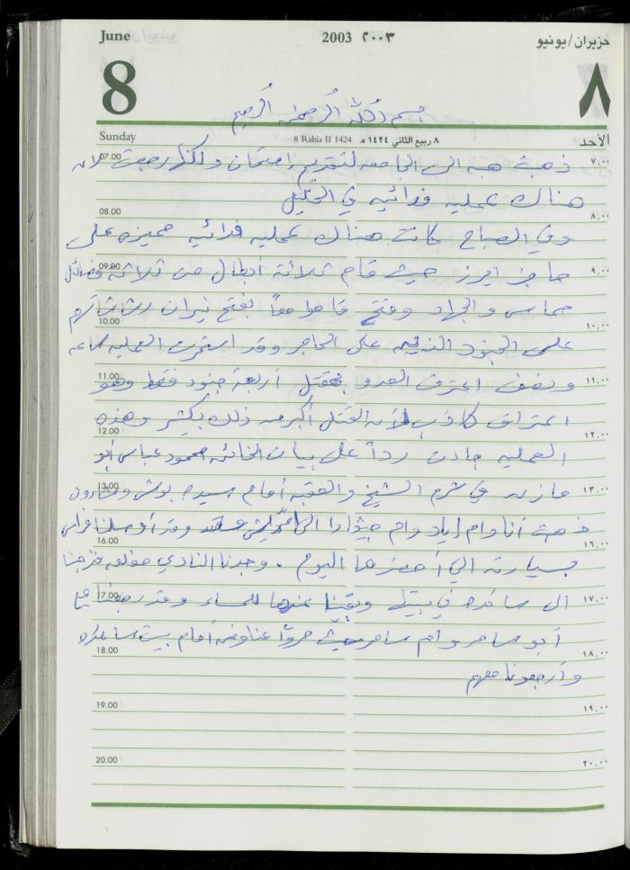 The Diary of Fadeyyeh Darabe, Dura- Hebron, 2003
