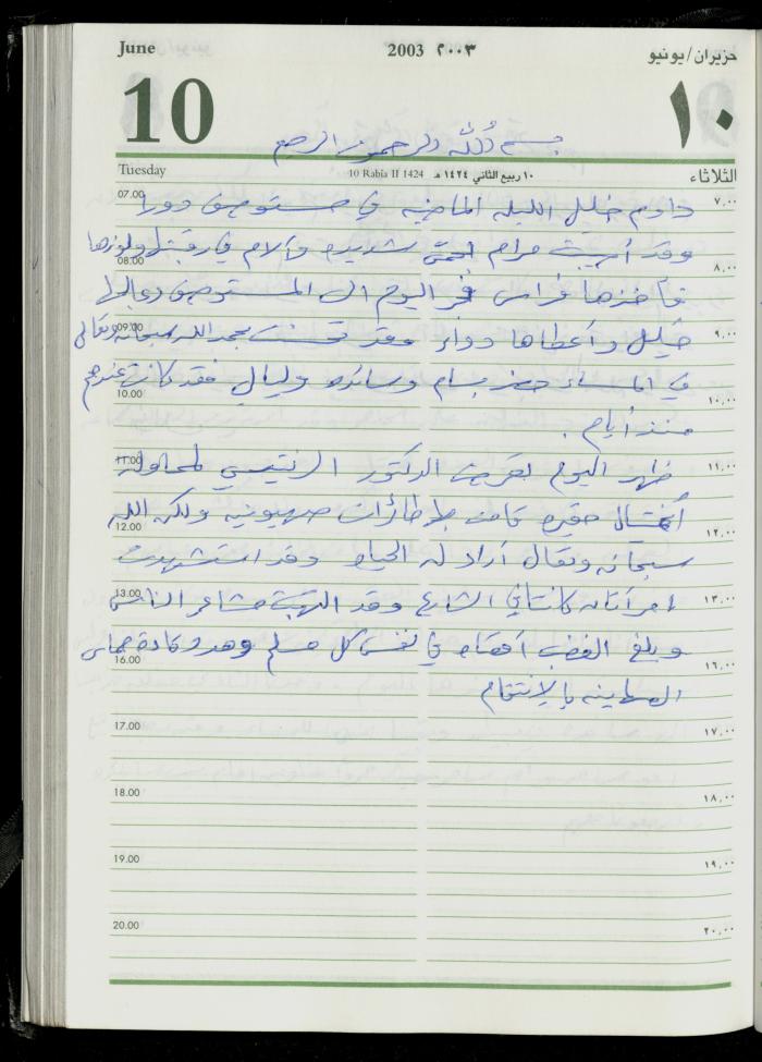 The Diary of Fadeyyeh Darabe, Dura- Hebron, 2003

